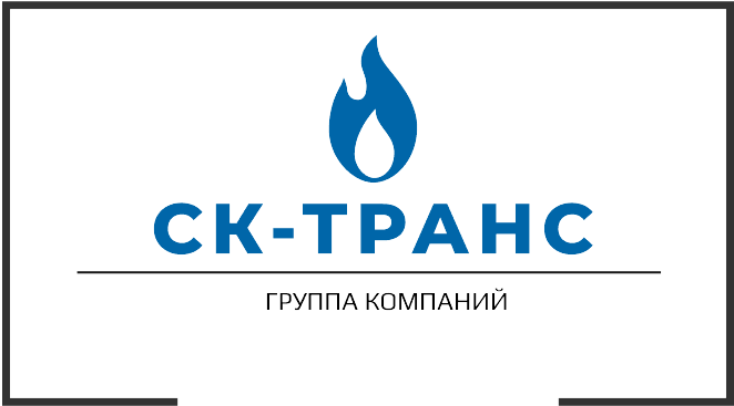 СК-ТРАНС